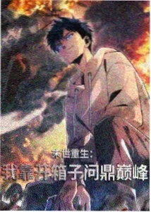 山海奇谭 动漫 2025 国漫